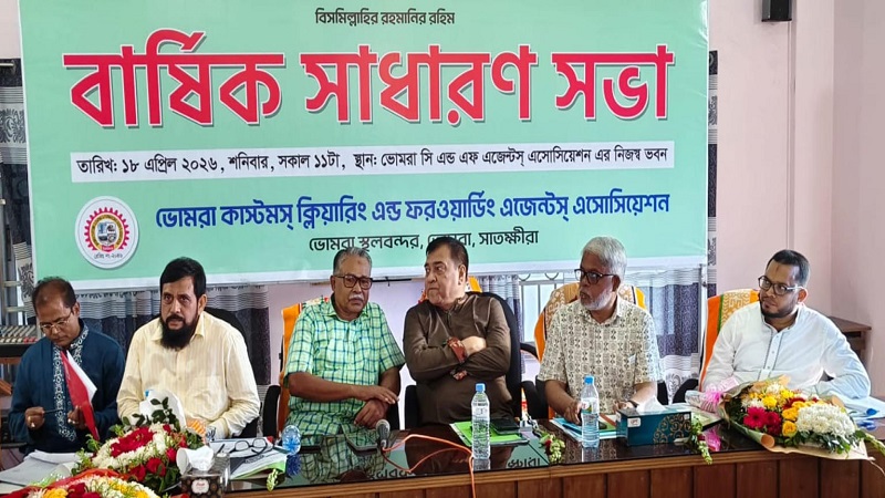 সাতক্ষীরা ভোমরা সি এন্ড‌ এফ এসোসিয়েশনের বার্ষিক সাধারণ সভা